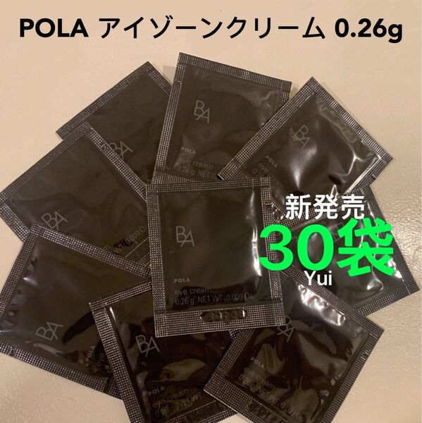 新発売≫POLA ポーラ 新BA アイゾーン クリーム N 0.26gx30袋