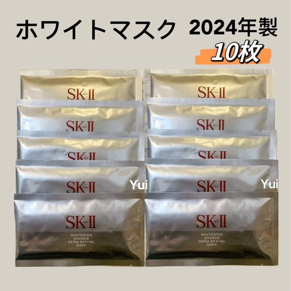 SK-II エスケーツー ホワイト ニング ソース ダーム.リバイバル 美白シートマスク.パック 10枚