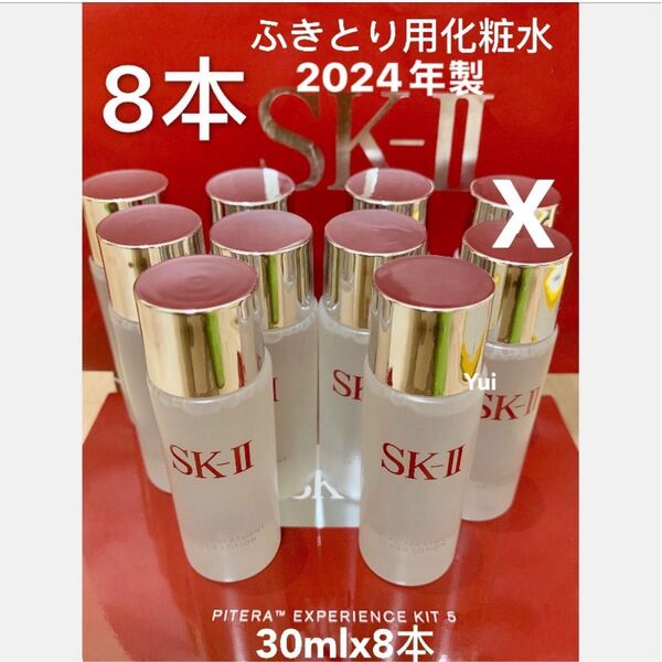 SK-II エスケーツー トリートメント クリアローション ふきとり用化粧水 30mlx8本