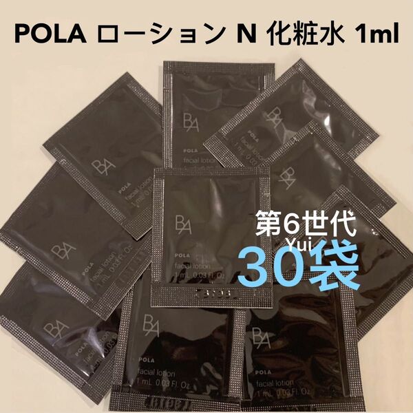 POLA ポーラ 第6世代 新BA ローション N 保湿化粧水1mlx30袋