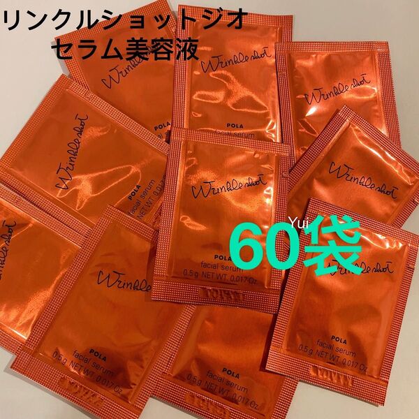 POLA ポーラ リンクルショット ジオ セラム 美容液 0.5gx60袋
