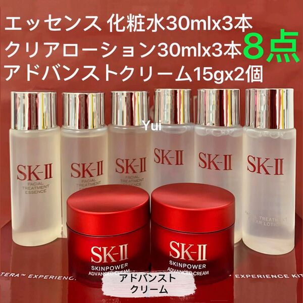 SK-IIエッセンス化粧水+ふき取りローション+アドバンストクリーム 8点セット