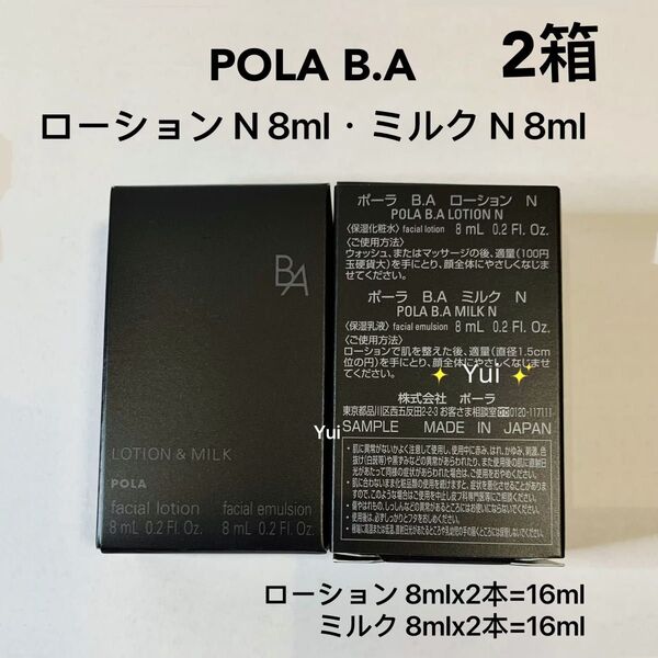 POLAポーラ新BAローションN 化粧水8ml .ミルク乳液8ml【 1箱2本】x 2箱セット 箱付き