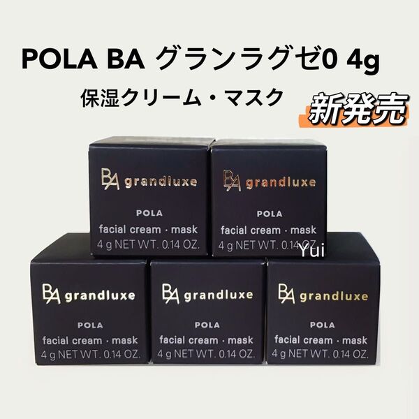 新発売POLA ポーラ BA グランラグゼO 【保湿クリーム.マスク】4gx5個