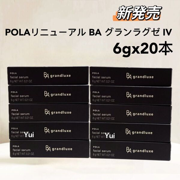 新発売 POLA ポーラ BAグランラグゼ IV (美容液 乳液) 6gx20本 リニューアル