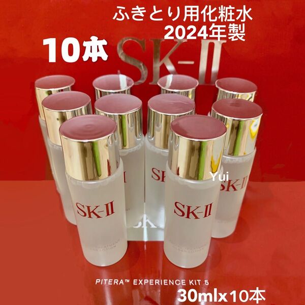 SK-II エスケーツー トリートメント クリアローション ふきとり用化粧水 30mlx10本