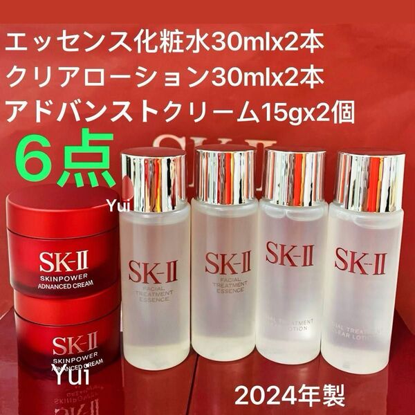 SK-IIエスケーツーエッセンス化粧水+アドバンストクリーム+ふきとりローション 6点セット