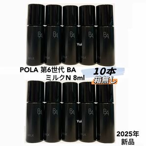 POLA ポーラ 新BA 保湿乳液 ミルクN 8mlX10本【箱無し】