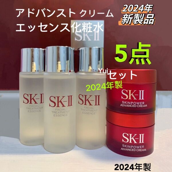 SK-II エスケーツー エッセンス化粧水 スキンパワー アドバンスト美容クリーム 5点セット