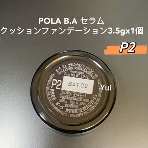 新品 POLA ポーラ B.A セラムクッションファンデーション3.5g×1個 P2