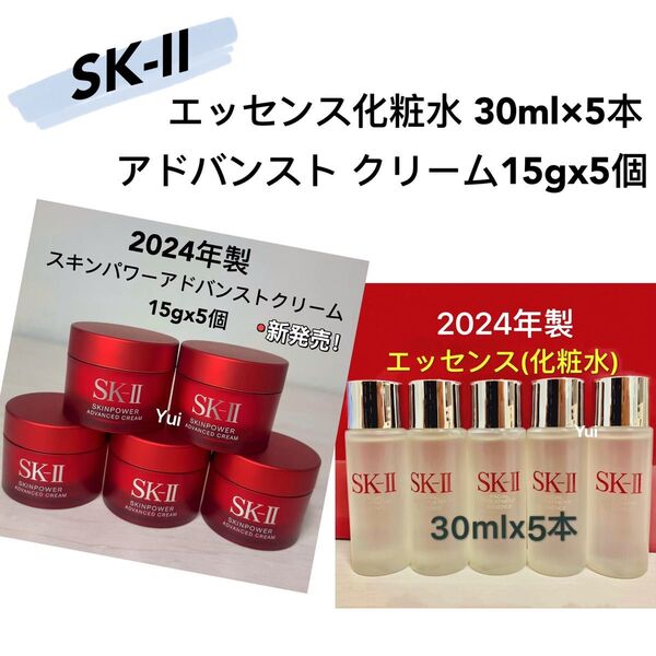 SK-II スキンパワー アドバンストクリーム15gx5個 + トリートメント エッセンス化粧水30ml×5本