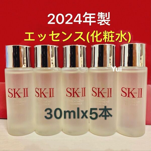 SK-II エスケーツー フェイシャル トリートメント エッセンス 化粧水 30ml×5本
