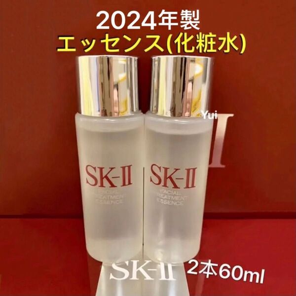 SK-II エスケーツー フェイシャルトリートメントエッセンス化粧水30ml×2本