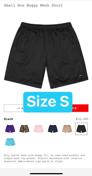 Supreme Small Box Baggy Mesh Short "Black"