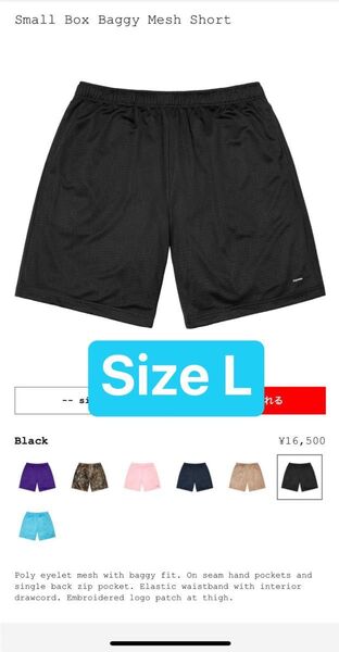 Supreme Small Box Baggy Mesh Short "Black"
