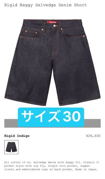 Supreme Rigid Baggy Selvedge Denim Short "Rigid Indigo"