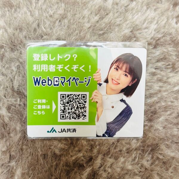 【未開封・非売品】JA共済 浜辺美波 マグネット