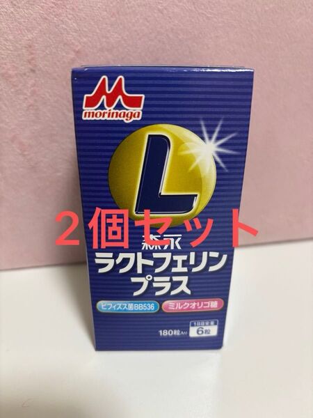 森永 ラクトフェリンプラス 180粒×2個