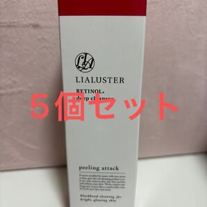 LIALUSTER リアラスター レチノールディープクレンザー 110g×5個 クレンジング
