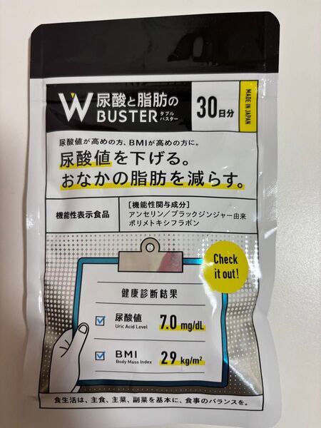 尿酸と脂肪のダブルバスター 30日分