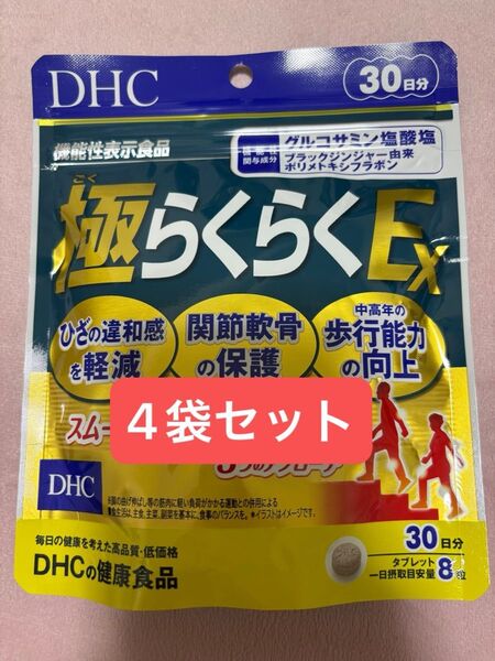 DHC 極らくらくEX 30日分×4袋