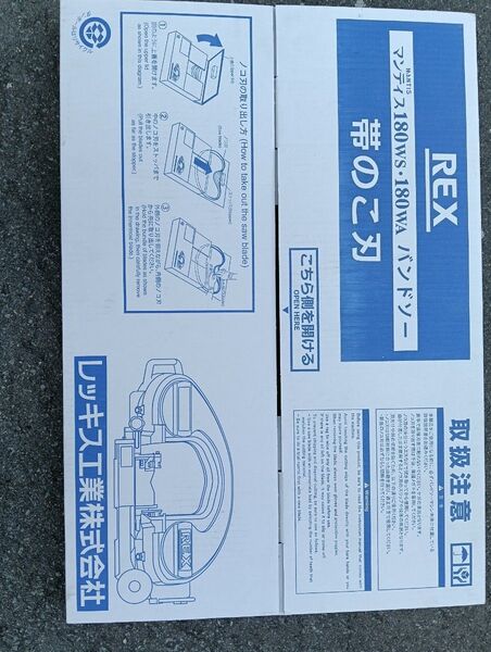 REX マンティス180WS・180WA バンドソー 帯のこ刃