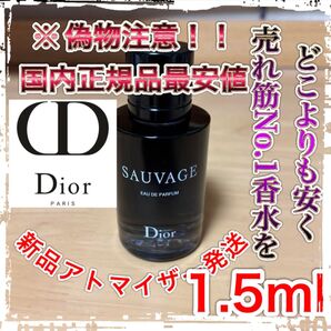 国内正規品シールのない偽物注意!【国内正規品最安値・即日発送ソバージュ