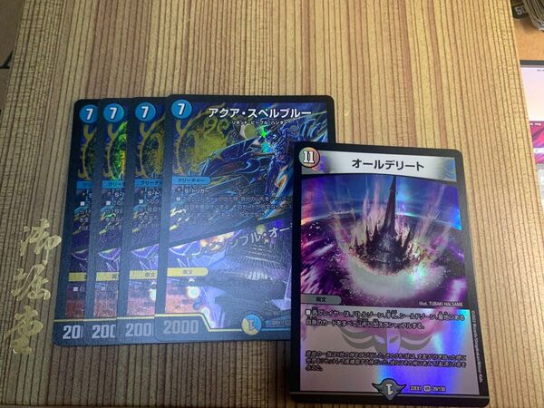 オールデリート アクアスペルブルー【24時間以内発送】