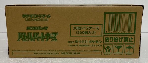 【カートン未開封】ポケモンカードゲーム スカーレット&バイオレット 拡張パック バトルパートナーズ 1カートン (12BOX入り)