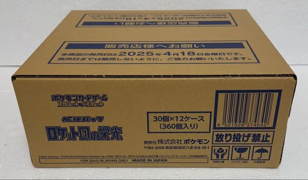 【カートン未開封】ポケモンカードゲーム スカーレット&バイオレット 拡張パック ロケット団の栄光 1カートン (12BOX入り)