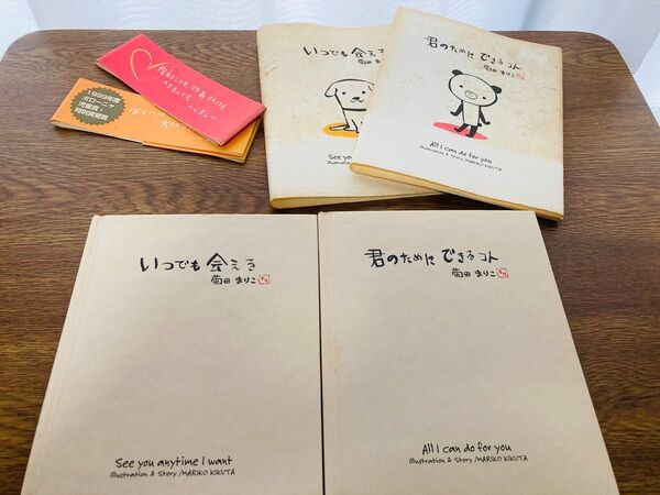 いつでも会える 君のためにできるコト 2冊セット 菊田まりこ