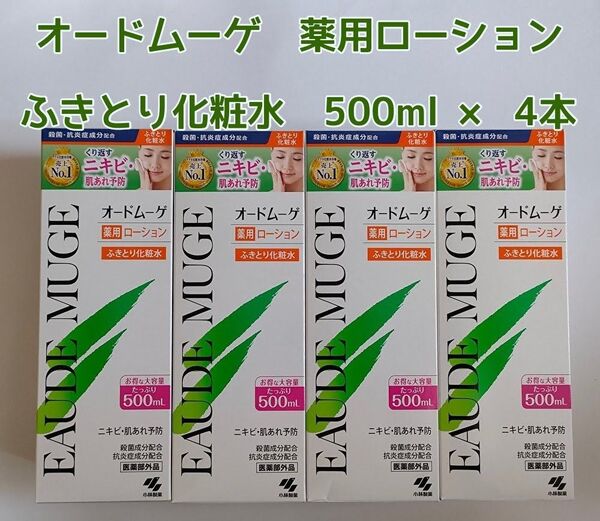 EAUDEMUGE オードムーゲ 薬用ローション ふきとり化粧水 500ml × 4本