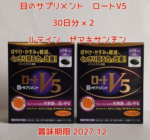 目のサプリメント ロート製薬 ロートV5 30日分 × 2 ルテイン ゼアキサンチン