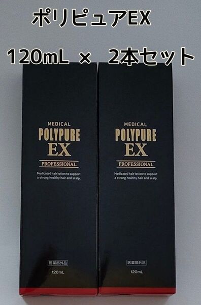 シーエスシー ポリピュアEX 120ml × 2