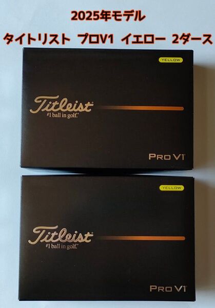 タイトリスト PROV1 プロV1 イエロー 2ダース ゴルフボール 2025年モデル