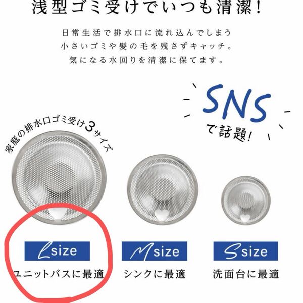 【新品未使用】洗面台 排水口用 ゴミ受け ステンレス ハート型 Lサイズ
