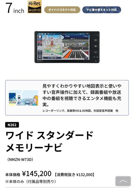 ★パナソニック製★ダイハツ純正スタンダードナビ★NMZN-W73D★無料地図更新★新品★HDMI&USBケーブル別売可★トヨタ車も