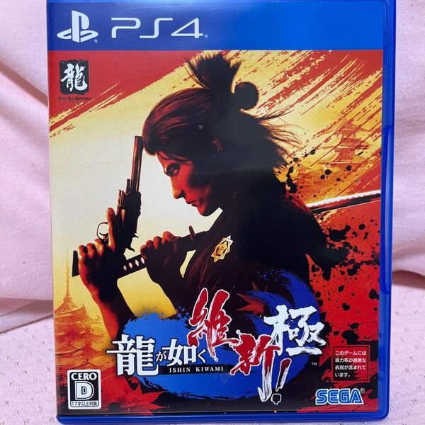 【PS4】 龍が如く 維新! 極 美品