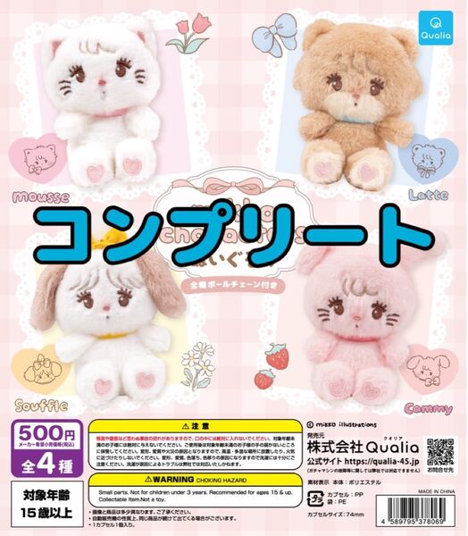mikko characters ぬいぐるみ 全4種
