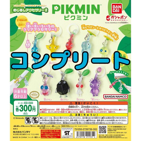 ピクミン めじるしアクセサリー2 全9種