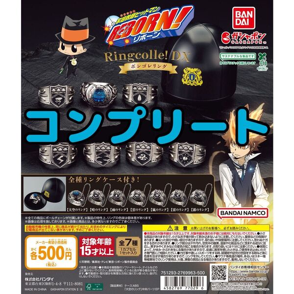【カプセルなし】家庭教師ヒットマンREBORN! Ringcolle! DX ボンゴレリング 全7種