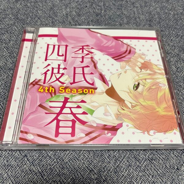 CD いちばんときめく! CDシリーズ 四季彼氏 4th Season:春/蒔田春灯 (CV.下野紘) [アスキーメディアワークス