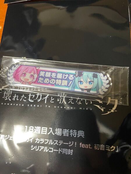 プロジェクトセカイ プロセカ アクリル称号キーホルダー