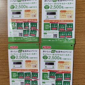 フジパン 応募券