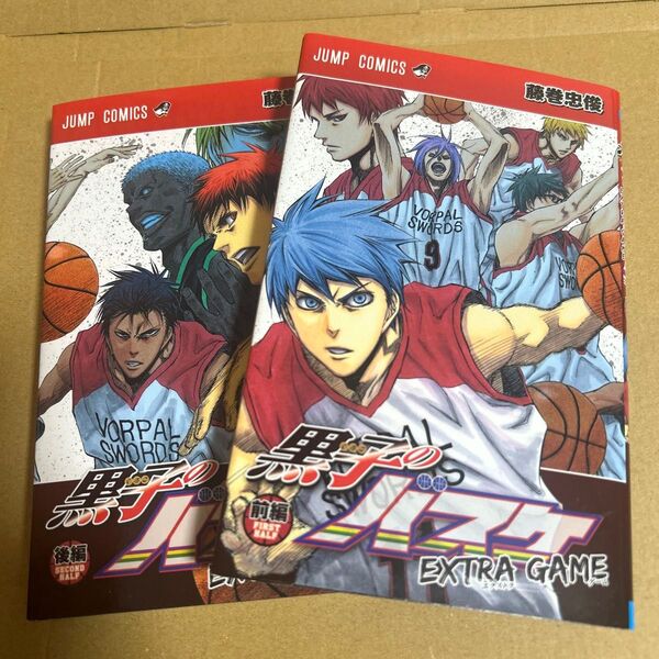 黒子のバスケEXTRA GAME 前編 後編 (ジャンプコミックス) 藤巻忠俊/著