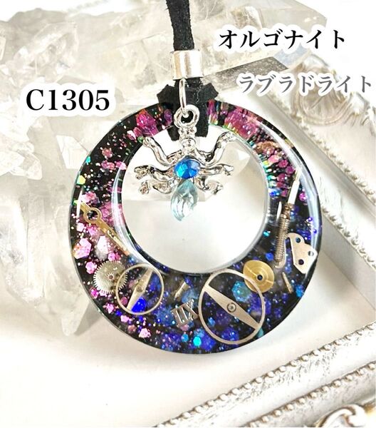 【C1305】レジンネックレス オルゴナイト 天然石 ペンダント 歯車 蜘蛛
