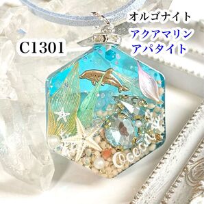 【C1301】レジンネックレス ペンダント 天然石 オルゴナイト 星の砂