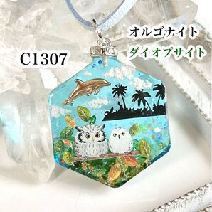 【C1307】レジンネックレス ペンダント 天然石 オルゴナイト イルカと梟
