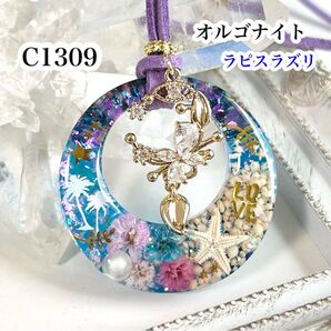 【C1309】レジンネックレス オルゴナイト 天然石 ペンダント ミニヒトデ