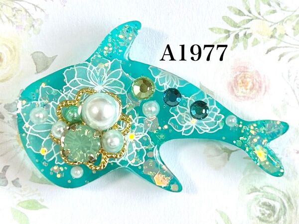【A1977】 レジンヘアゴム ハンドメイド ジンベエザメ型 ドライフラワー
